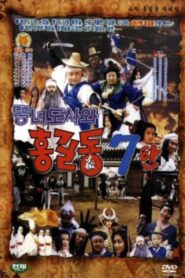 Super Hong Gil-Dong 7 – Hong Gil-Dong And The Fat Taoist Woman 1992 on netflix