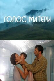 Mother’s Voice 2010 on netflix