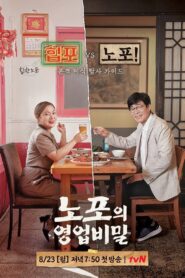 Long-established Trade Secret 2021 on netflix