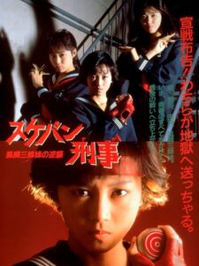 Sukeban Deka the Movie 2: Counter-Attack of the Kazama Sisters 1988 on netflix