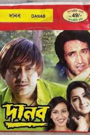 Danab 1997 on netflix