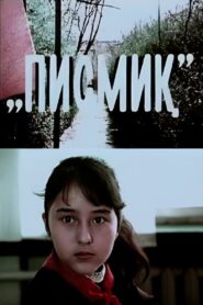 The Quiet One 1987 on netflix