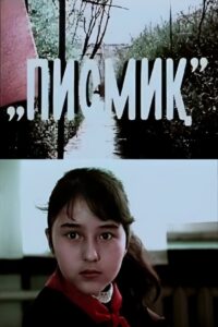 The Quiet One 1987 on netflix
