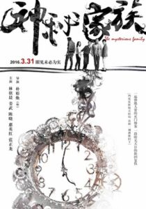 The Mysterious Family 2017 on netflix