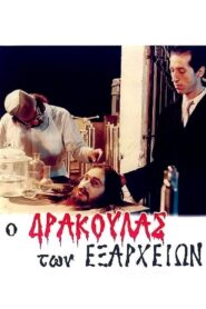 Dracula of Exarcheia 1983 on netflix