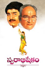 Swarabhishekam 2004 on netflix