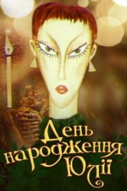 Yulia’s Birthday 1994 on netflix