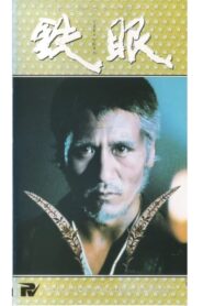 Tetsugen 1981 on netflix