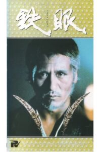 Tetsugen 1981 on netflix