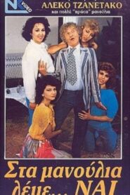 Στα μανούλια λέμε ναι 1987 on netflix