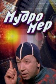 Wisdom Meter 1988 on netflix