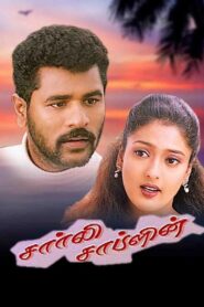 Charlie Chaplin 2002 on netflix