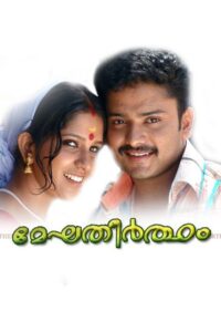 Meghatheertham 2009 on netflix