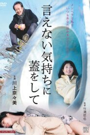Ienai Kimochi ni Futa Owshite 2019 on netflix