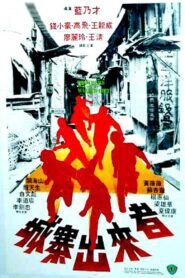 Brothers from the Walled City 1982 on netflix
