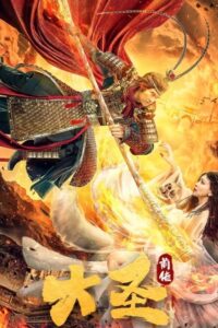 The Great Sage: Prequel 2020 on netflix