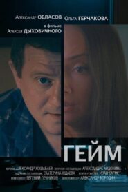 Game 2017 on netflix