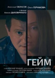 Game 2017 on netflix