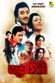 Abhagini 1991 on netflix