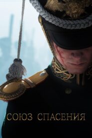 Union of Salvation 2019 on netflix