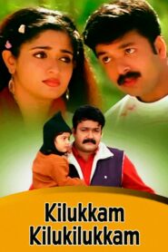 Kilukkam Kilukilukkam 2006 on netflix