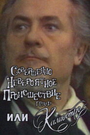 An Absolutely Incredible Incident, or Count Cagliostro 1987 on netflix
