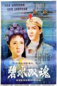 Two Spirits from Jade Green Sea 1986 on netflix