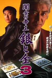 Black Market Emperor: Silver and Gold 3 1994 on netflix