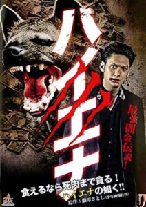 Hyena 2013 on netflix
