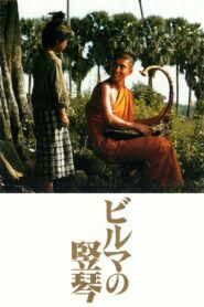 The Burmese Harp 1985 on netflix