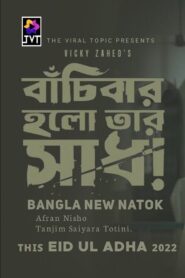 Bachibar Holo Tar Sadh 2022 on netflix