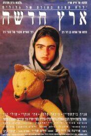 Newland 1994 on netflix