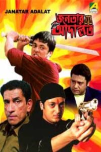 Janatar Adalat 2008 on netflix