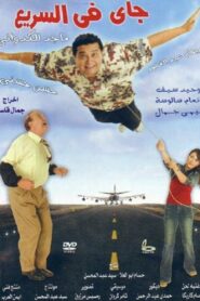Coming So Fast 2005 on netflix