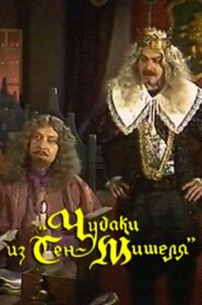 The Oddballs of Saint-Michel 1989 on netflix