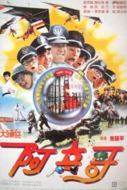 Naughty Cadets 3 1987 on netflix