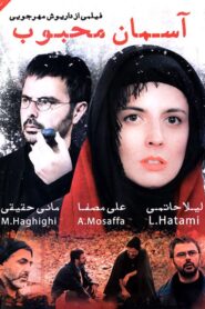 Beloved Sky 2011 on netflix