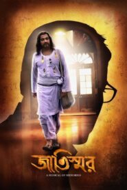 Jaatishwar 2014 on netflix