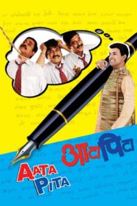 Aata Pita 2010 on netflix