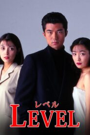 Level 1994 on netflix