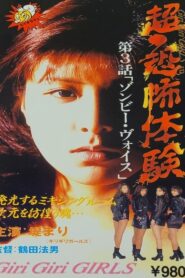 Super-Horror Experience 3: Zombie Voices 1995 on netflix