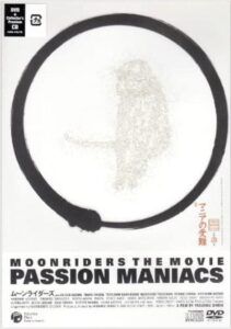 MOONRIDERS THE MOVIE: PASSION MANIACS 2006 on netflix