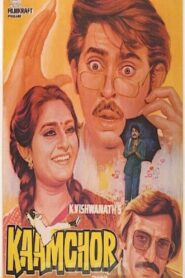 Kaamchor 1982 on netflix