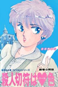 Heart-Coloured Killer Ticket 1990 on netflix