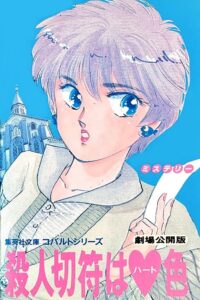 Heart-Coloured Killer Ticket 1990 on netflix