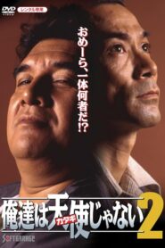 We’re No Angels 2 1993 on netflix