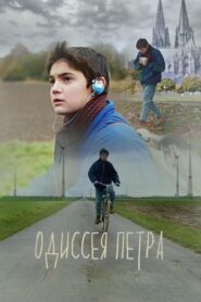 Peter’s Odyssey 2018 on netflix