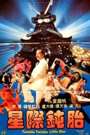 Twinkle Twinkle Little Star 1983 on netflix