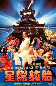 Twinkle Twinkle Little Star 1983 on netflix
