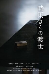 Shigure’s Choice 2022 on netflix